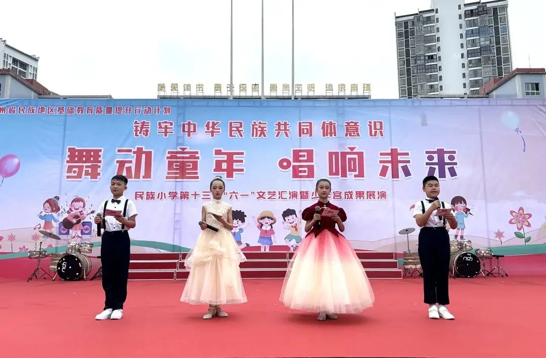 道真自治县民族小学、大磏小学举行庆祝“六一”国际儿童节活动 第2张 道真自治县民族小学、大磏小学举行庆祝“六一”国际儿童节活动 第2张