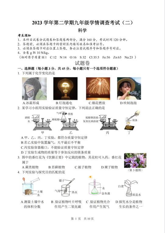24年上城中考二模真题卷(语文、数学、英语、科学、社会五科原卷及答案) 第7张 24年上城中考二模真题卷(语文、数学、英语、科学、社会五科原卷及答案) 第7张
