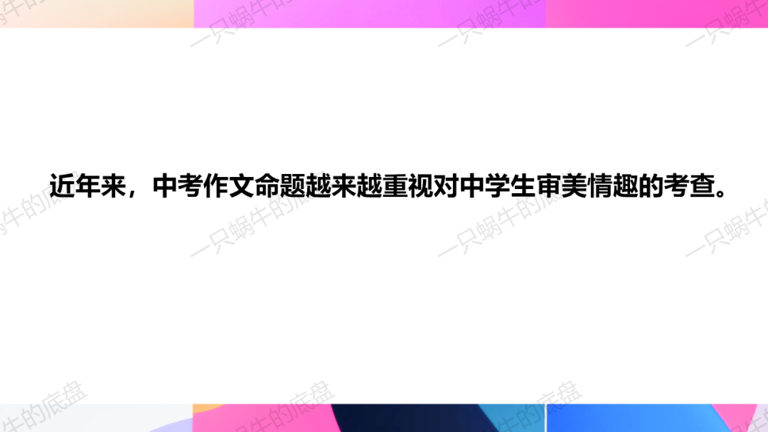 审美体验类 中考作文训练 第6张 审美体验类 中考作文训练 第6张