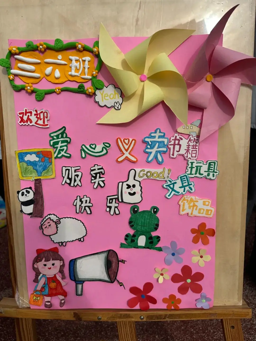 瞧,谁家的小学六一儿童节这样过!——郑州中学第四附属小学第三届爱心义卖暨社团展演活动 第19张 瞧,谁家的小学六一儿童节这样过!——郑州中学第四附属小学第三届爱心义卖暨社团展演活动 第19张