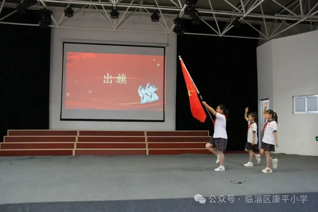 和洽康平|康平小学组织开展“红领巾爱祖国, 争做新时代好少年”新队员入队仪式 第3张