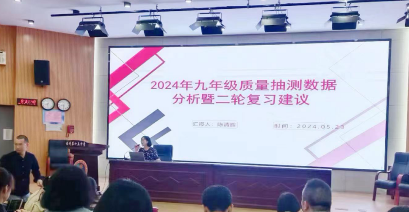 备战2024中考⑥ | 福州教育研究院举办2024届中考学科第三次教学研讨活动-第22张图片-四季读书网 备战2024中考⑥ | 福州教育研究院举办2024届中考学科第三次教学研讨活动-第22张图片-四季读书网