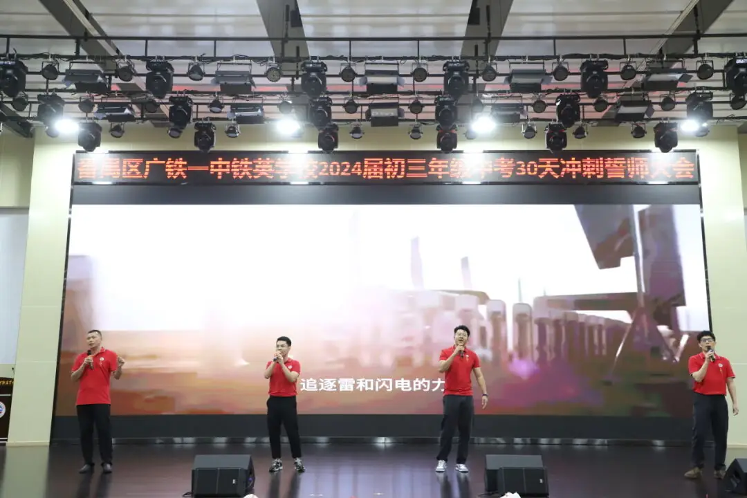 龙翔万里 决胜中考 ——广州市番禺区广铁一中铁英学校2024届初三年级中考冲刺动员大会 第32张 龙翔万里 决胜中考 ——广州市番禺区广铁一中铁英学校2024届初三年级中考冲刺动员大会 第32张