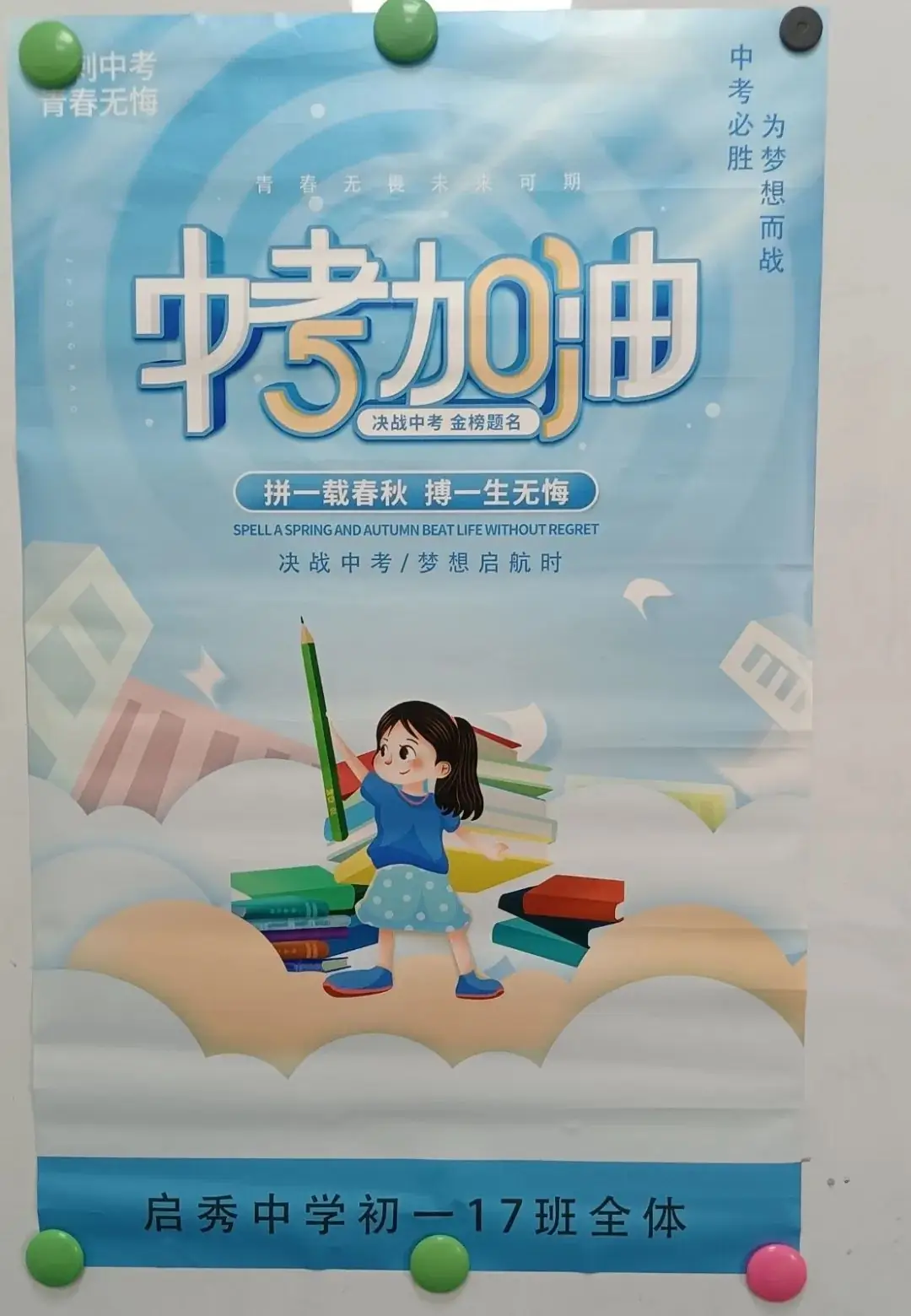 温情赋能 助力中考——南通市启秀中学5·25“我爱我”心理健康月系列报道 第22张 温情赋能 助力中考——南通市启秀中学5·25“我爱我”心理健康月系列报道 第22张