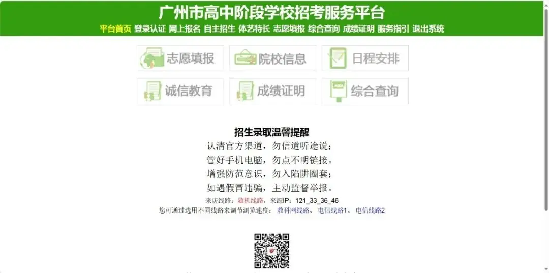 一问读懂24年广州中考志愿细则 第1张