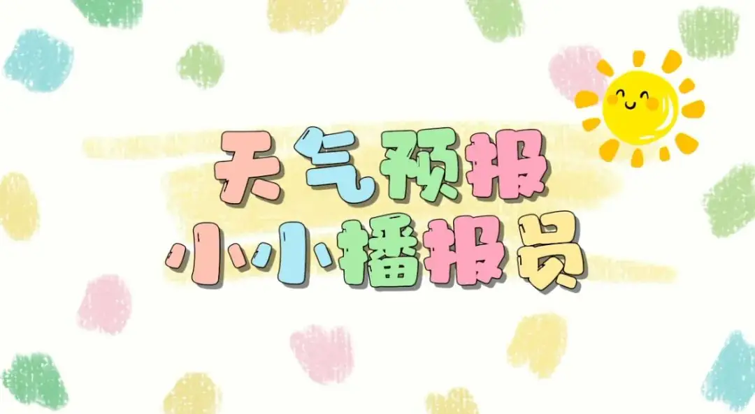 “实小娃开讲啦”——肥城市实验小学幼儿园刘昊阳、赵传楷小朋友 第2张 “实小娃开讲啦”——肥城市实验小学幼儿园刘昊阳、赵传楷小朋友 第2张