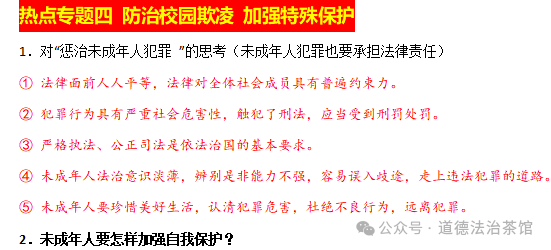 终极押题!2024年中考道法时政热点专题精华版+解题技巧及实战经验总结经典(附答案) 第5张 终极押题!2024年中考道法时政热点专题精华版+解题技巧及实战经验总结经典(附答案) 第5张