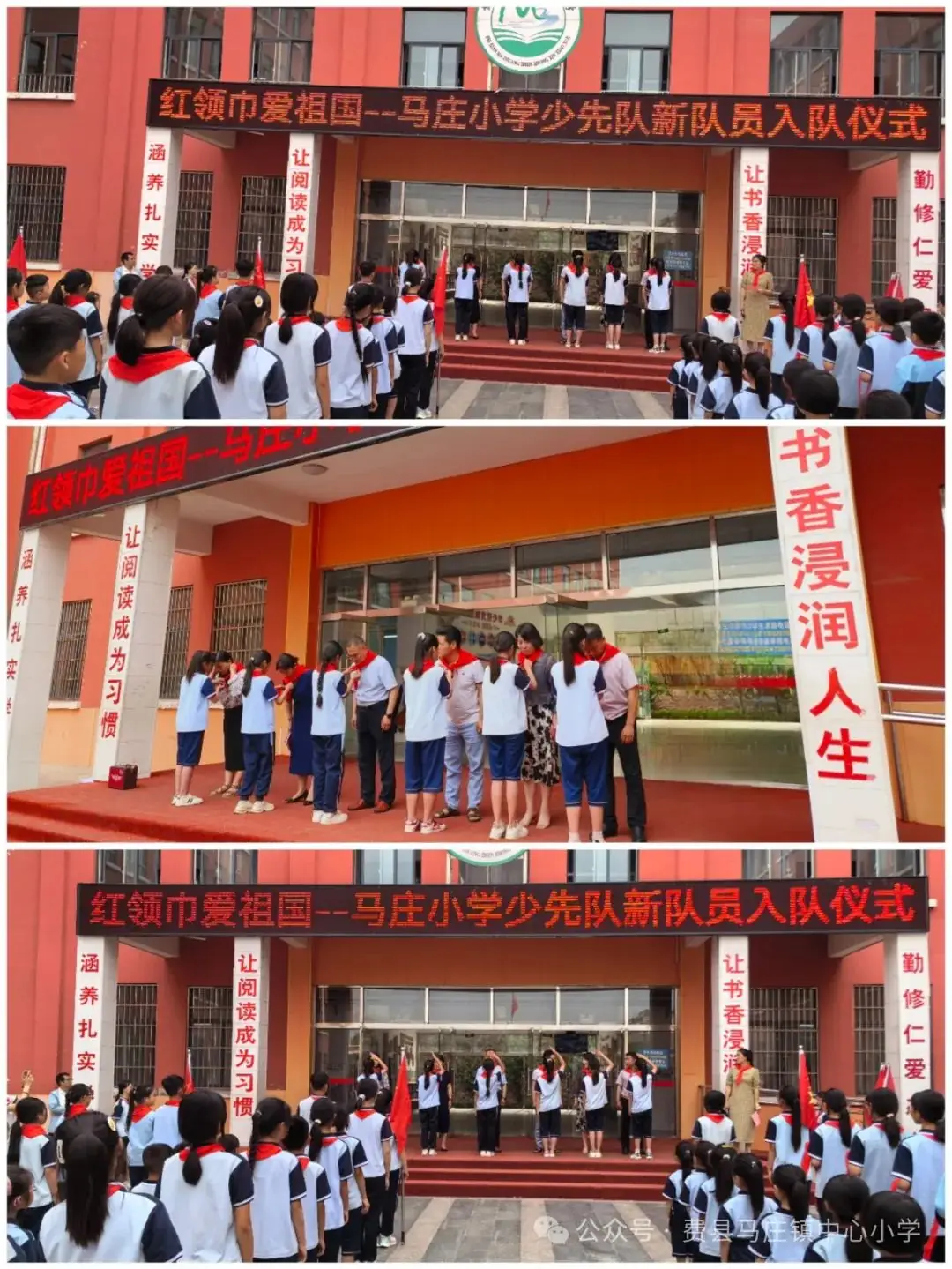 ＂红领巾爱祖国＂——马庄镇中心小学庆六一暨分批入队仪式 第4张