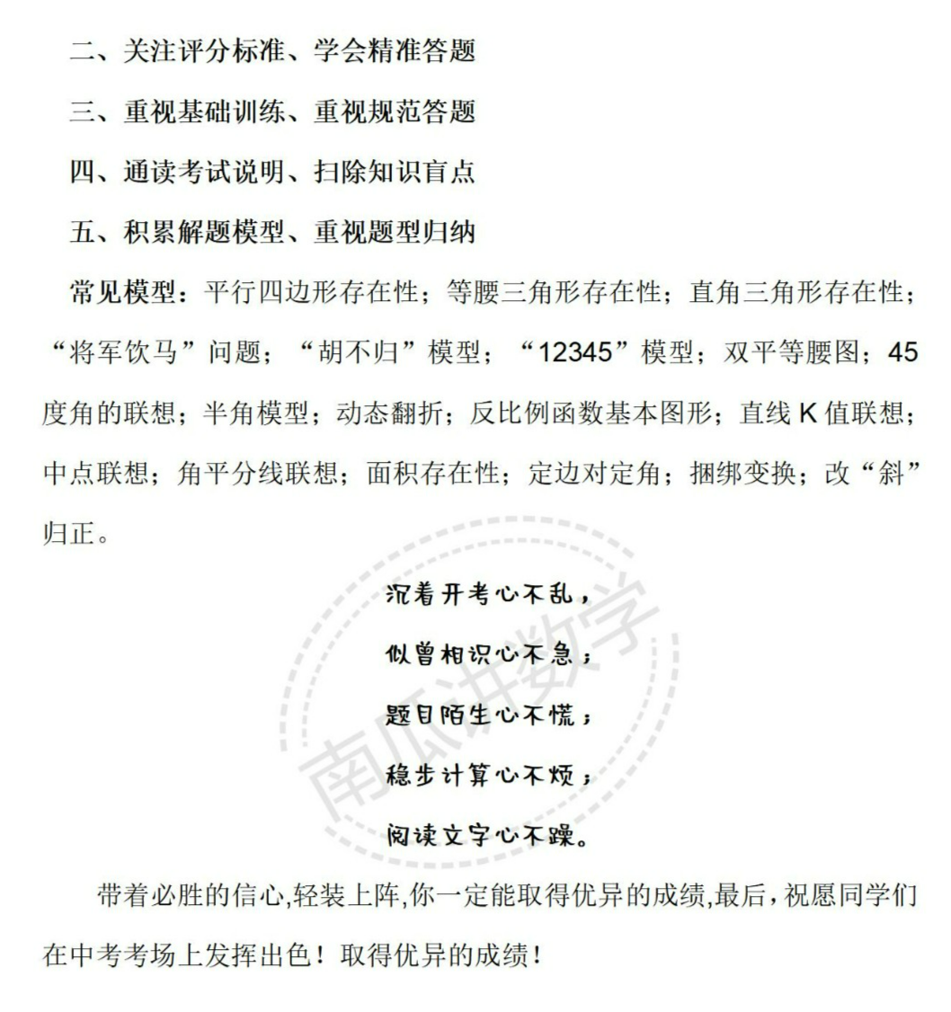 【中考2024】数学考前复习指导(综合) 第8张 【中考2024】数学考前复习指导(综合) 第8张