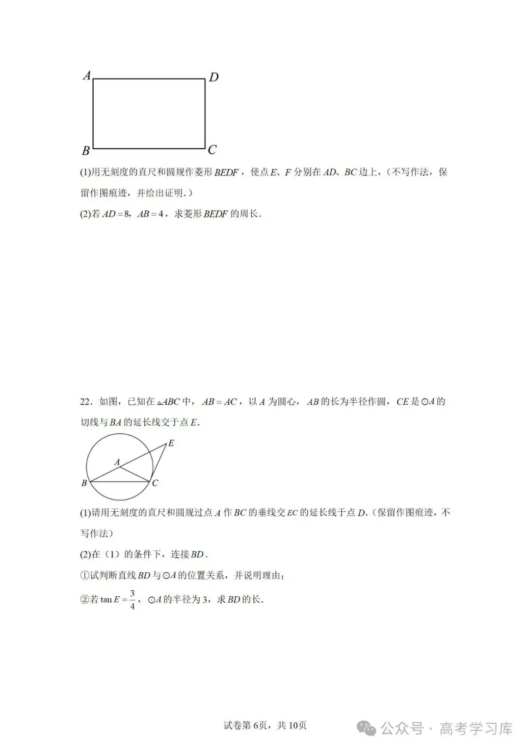 【中考数学】2024年江苏省南京师范大学附属中学中考二模数学试题;2023年安徽省中考数学三模试卷; 第8张 【中考数学】2024年江苏省南京师范大学附属中学中考二模数学试题;2023年安徽省中考数学三模试卷; 第8张