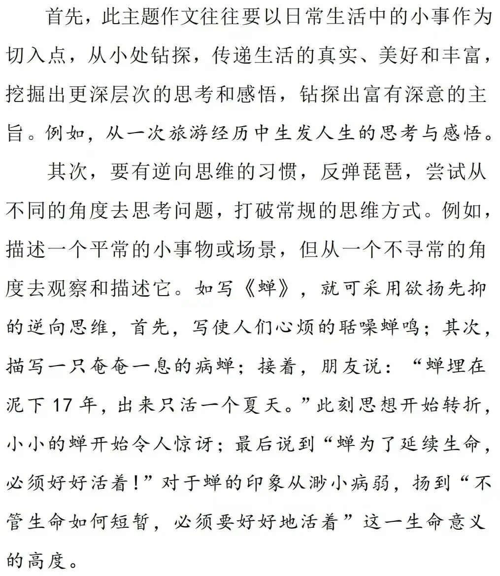 2024中考青春梦想&生活哲思类作文指导!!考题预测+思路点拨+精选素材+满分作文 第11张 2024中考青春梦想&生活哲思类作文指导!!考题预测+思路点拨+精选素材+满分作文 第11张
