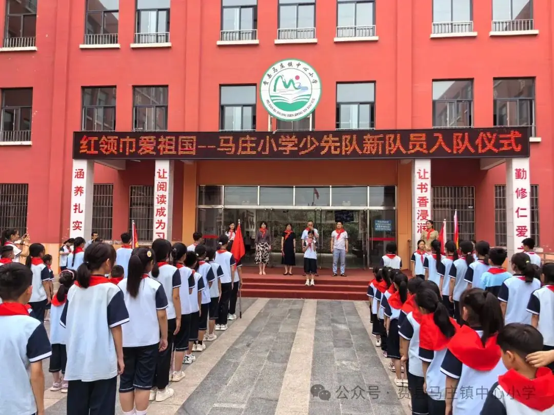 ＂红领巾爱祖国＂——马庄镇中心小学庆六一暨分批入队仪式 第12张