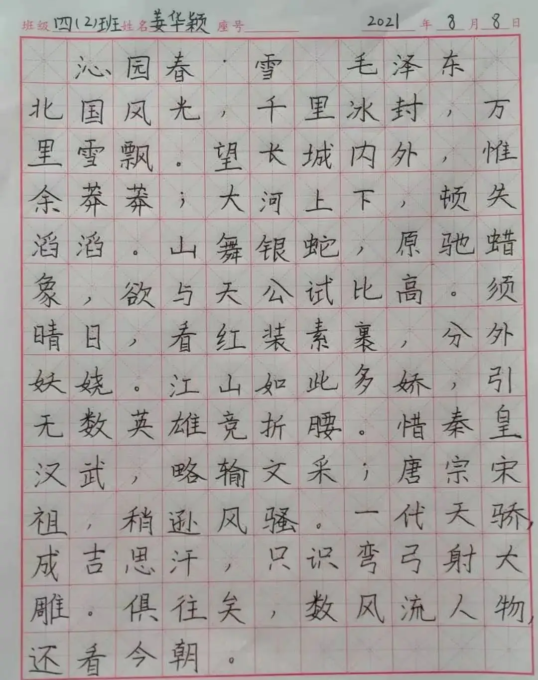 【清流小学】乐享书写  传承瑰宝 第8张