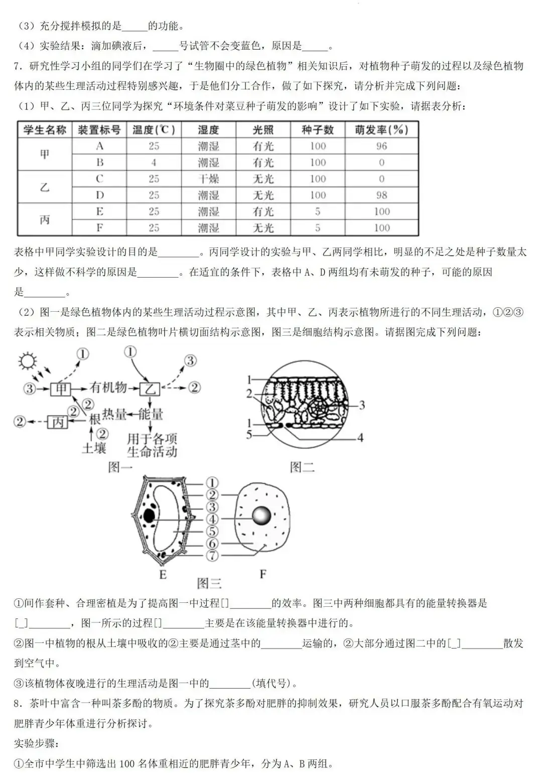 2024年中考生物专题训练:跨学科实践题(含答案)-第6张图片-四季读书网 2024年中考生物专题训练:跨学科实践题(含答案)-第6张图片-四季读书网