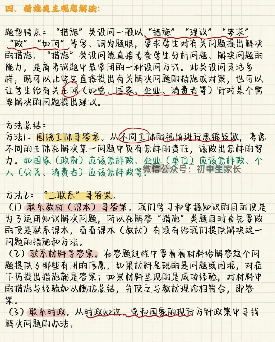 2024中考道德与法治答题技巧,孩子考前必看! 第4张 2024中考道德与法治答题技巧,孩子考前必看! 第4张