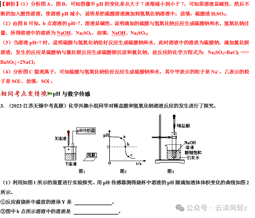 中考化学答题技巧3-----坐标曲线题 第23张 中考化学答题技巧3-----坐标曲线题 第23张