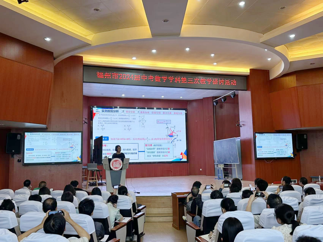 备战2024中考⑥ | 福州教育研究院举办2024届中考学科第三次教学研讨活动-第7张图片-四季读书网 备战2024中考⑥ | 福州教育研究院举办2024届中考学科第三次教学研讨活动-第7张图片-四季读书网