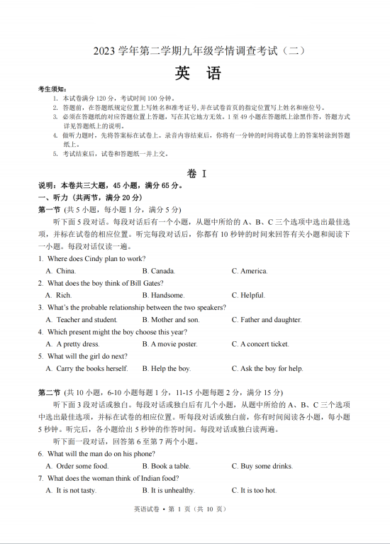24年上城中考二模真题卷(语文、数学、英语、科学、社会五科原卷及答案) 第6张 24年上城中考二模真题卷(语文、数学、英语、科学、社会五科原卷及答案) 第6张