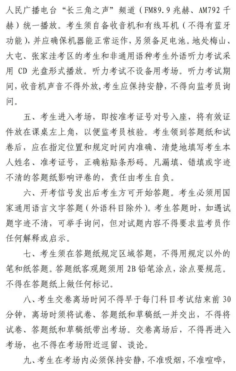 2024年上海高考将于6月7日至9日举行!考前提醒请查收! 第4张 2024年上海高考将于6月7日至9日举行!考前提醒请查收! 第4张