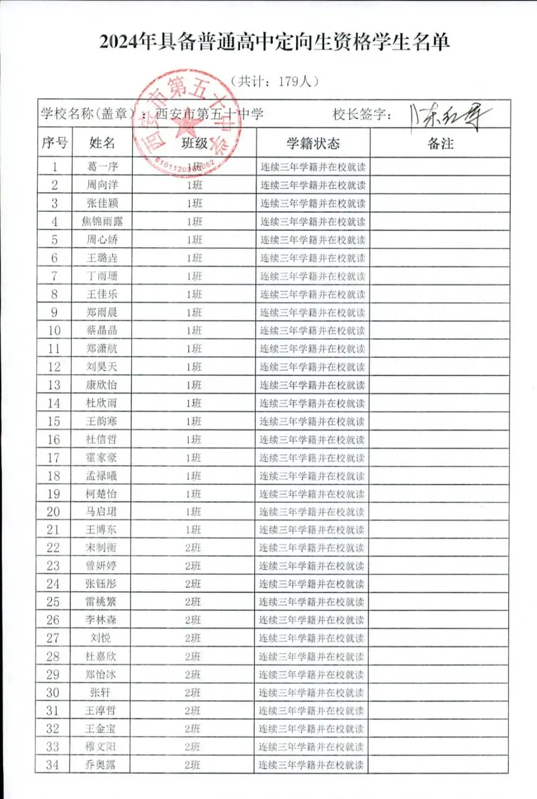 【中考资讯】西安多所中学定向生资审合格名单公示 第4张 【中考资讯】西安多所中学定向生资审合格名单公示 第4张