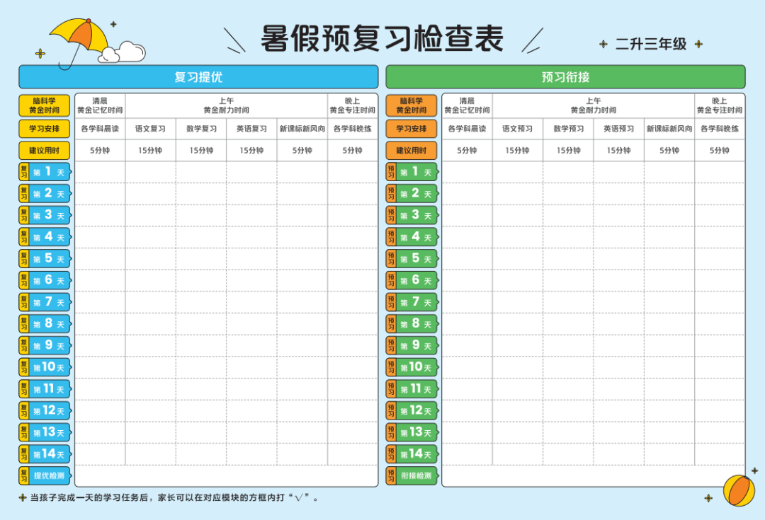 重磅新品|小学暑假28天规划,复习期末重点,衔接新学期,语数英都包含! 第20张 重磅新品|小学暑假28天规划,复习期末重点,衔接新学期,语数英都包含! 第20张