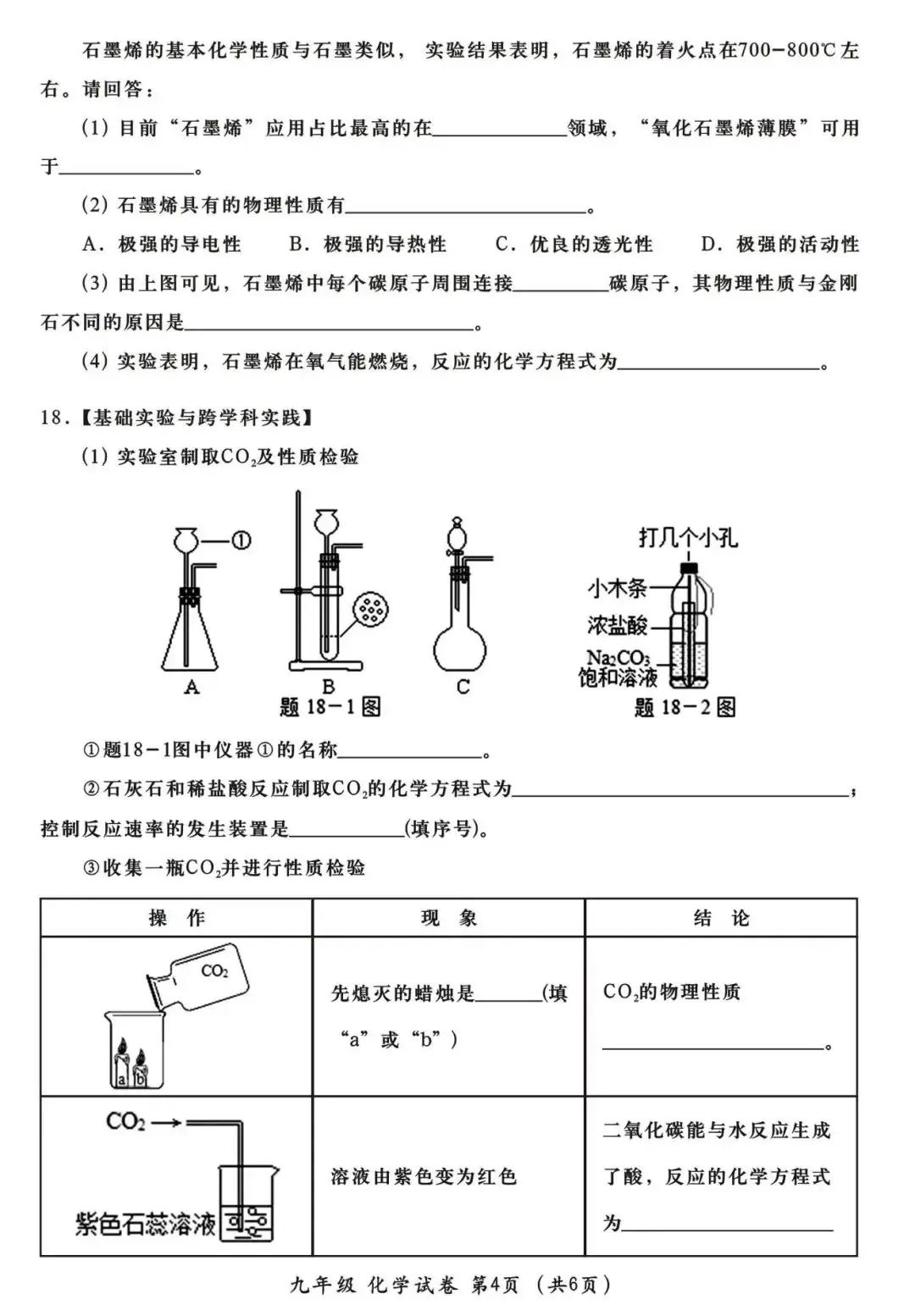 中考化学 | 2024年中考第二次教学质量检测卷含答案 第7张 中考化学 | 2024年中考第二次教学质量检测卷含答案 第7张