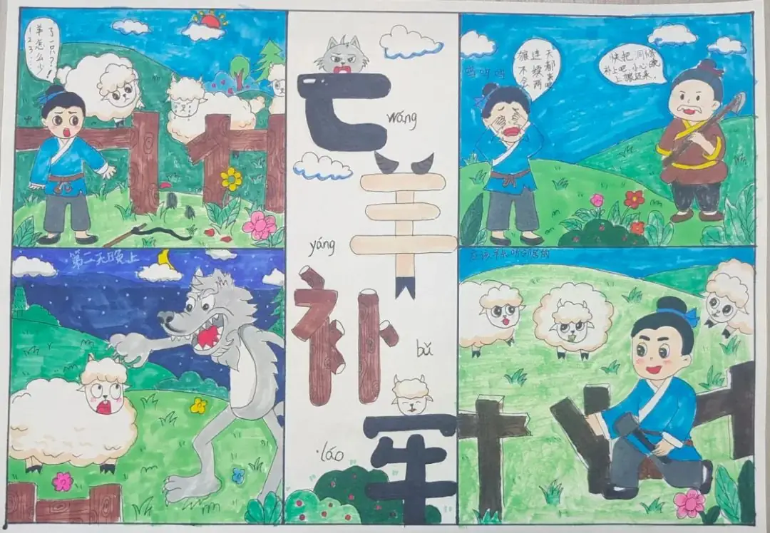 阅读润心 “寓”见美好——记关天培小学读书节系列活动之故事配画 第10张 阅读润心 “寓”见美好——记关天培小学读书节系列活动之故事配画 第10张