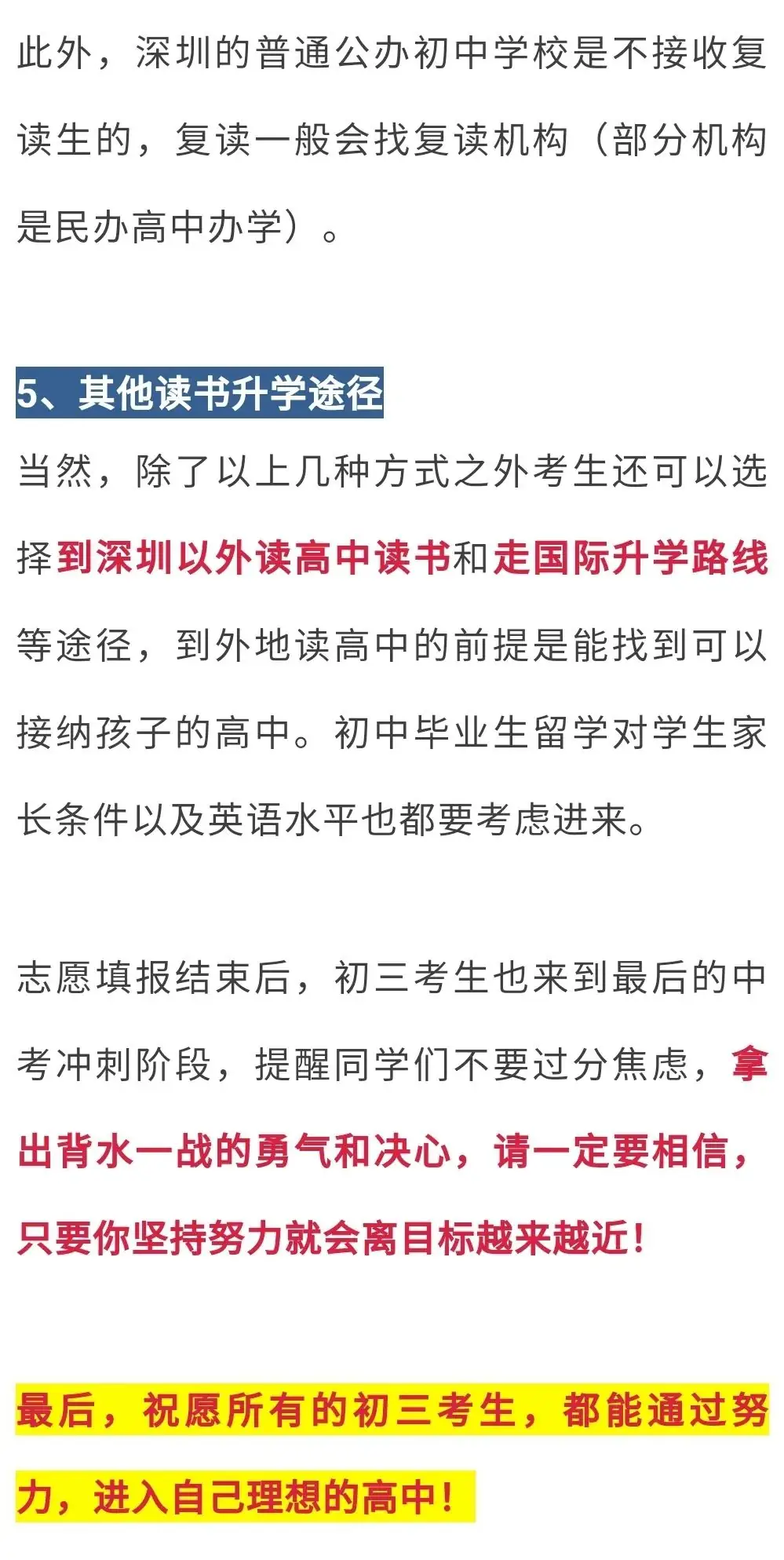中考志愿滑档怎么办? 第27张 中考志愿滑档怎么办? 第27张