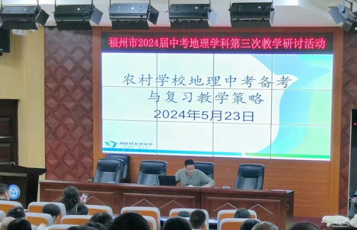 备战2024中考⑥ | 福州教育研究院举办2024届中考学科第三次教学研讨活动-第25张图片-四季读书网 备战2024中考⑥ | 福州教育研究院举办2024届中考学科第三次教学研讨活动-第25张图片-四季读书网