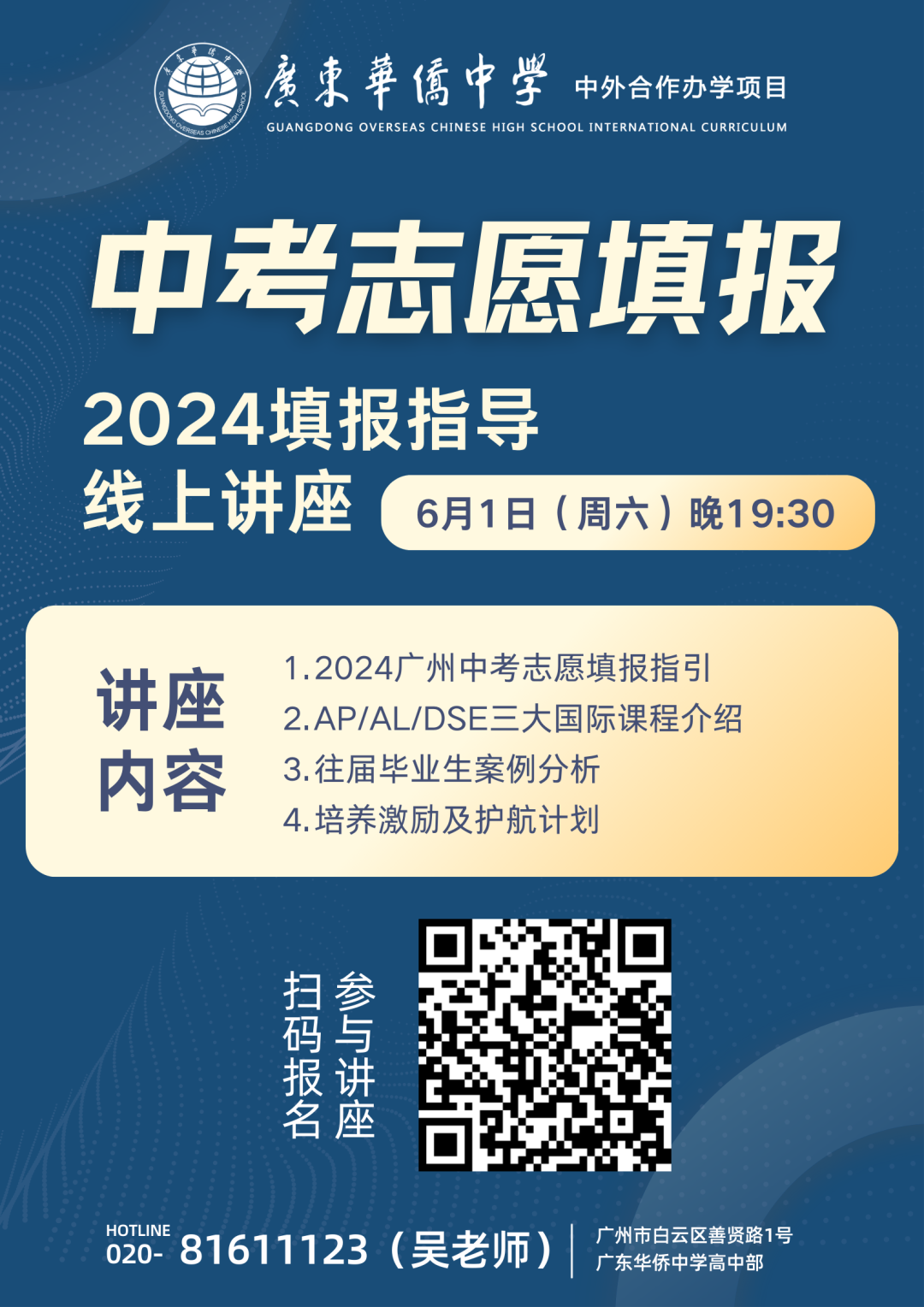 精准填报 直播预告|6月1日侨中国际中考志愿填报线上指导会预告 第5张 精准填报 直播预告|6月1日侨中国际中考志愿填报线上指导会预告 第5张