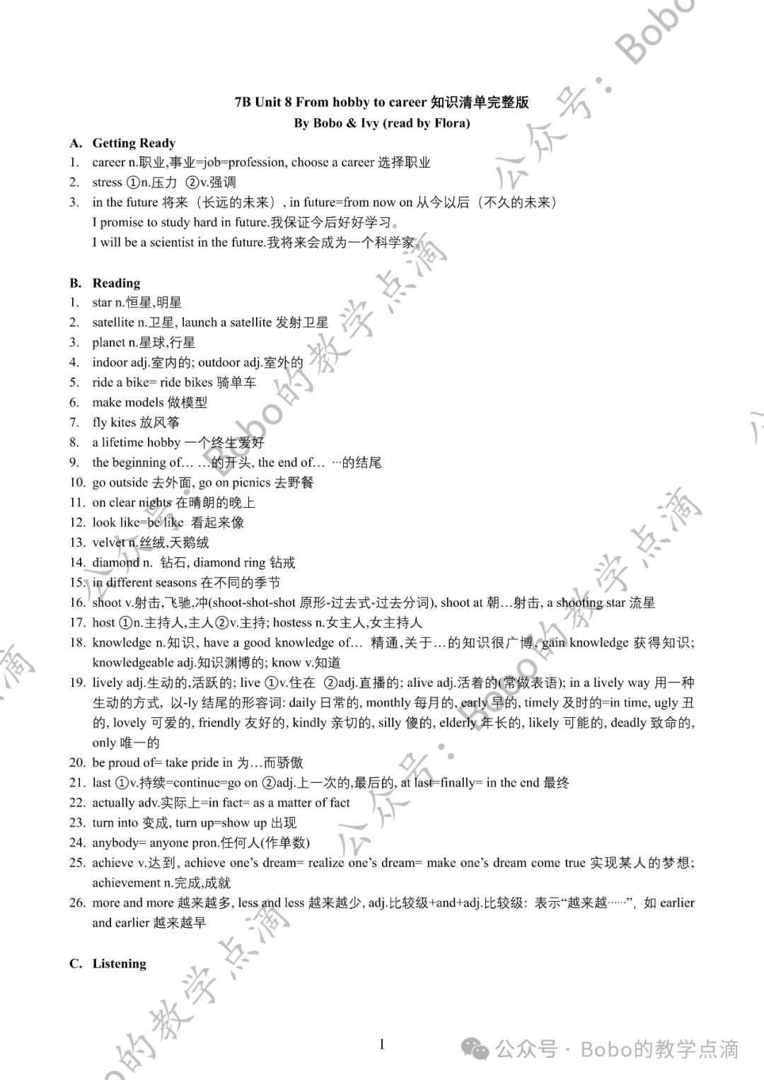 中考逆风翻盘之词汇——7BU8知识清单完整版 第3张 中考逆风翻盘之词汇——7BU8知识清单完整版 第3张