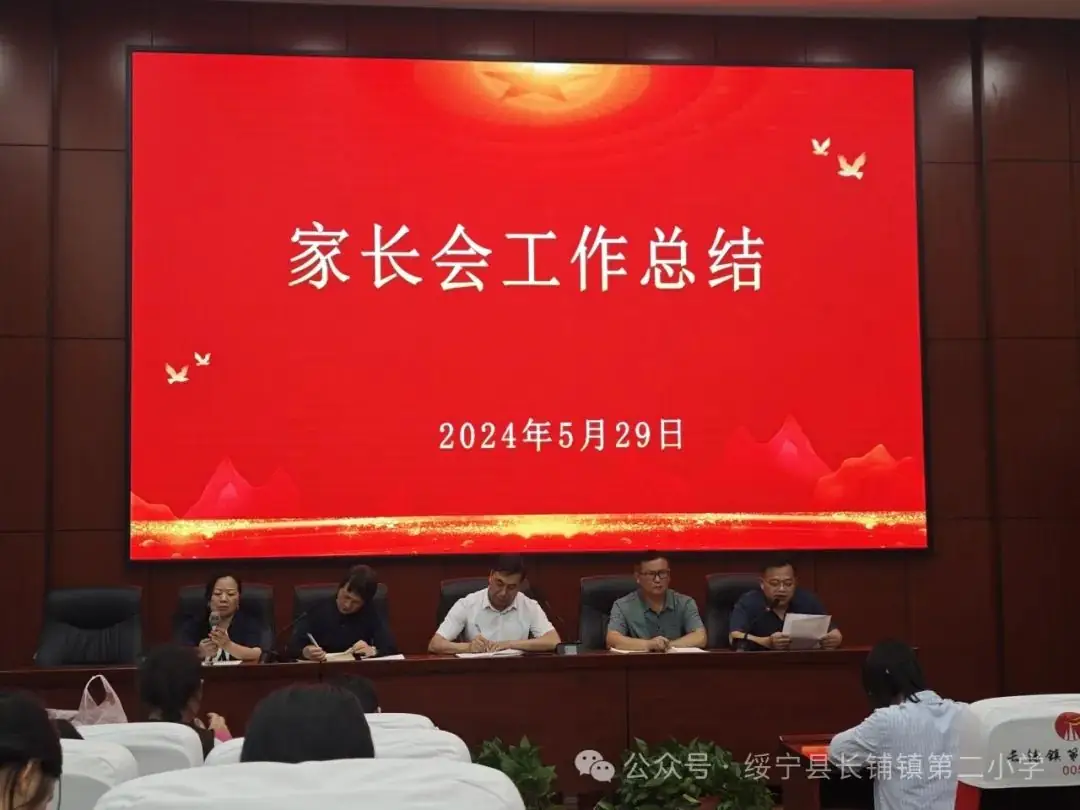 【熔炼突破 踔厉奋发】绥宁县长铺镇第二小学2024年上期第十四周教职工例会 第3张 【熔炼突破 踔厉奋发】绥宁县长铺镇第二小学2024年上期第十四周教职工例会 第3张