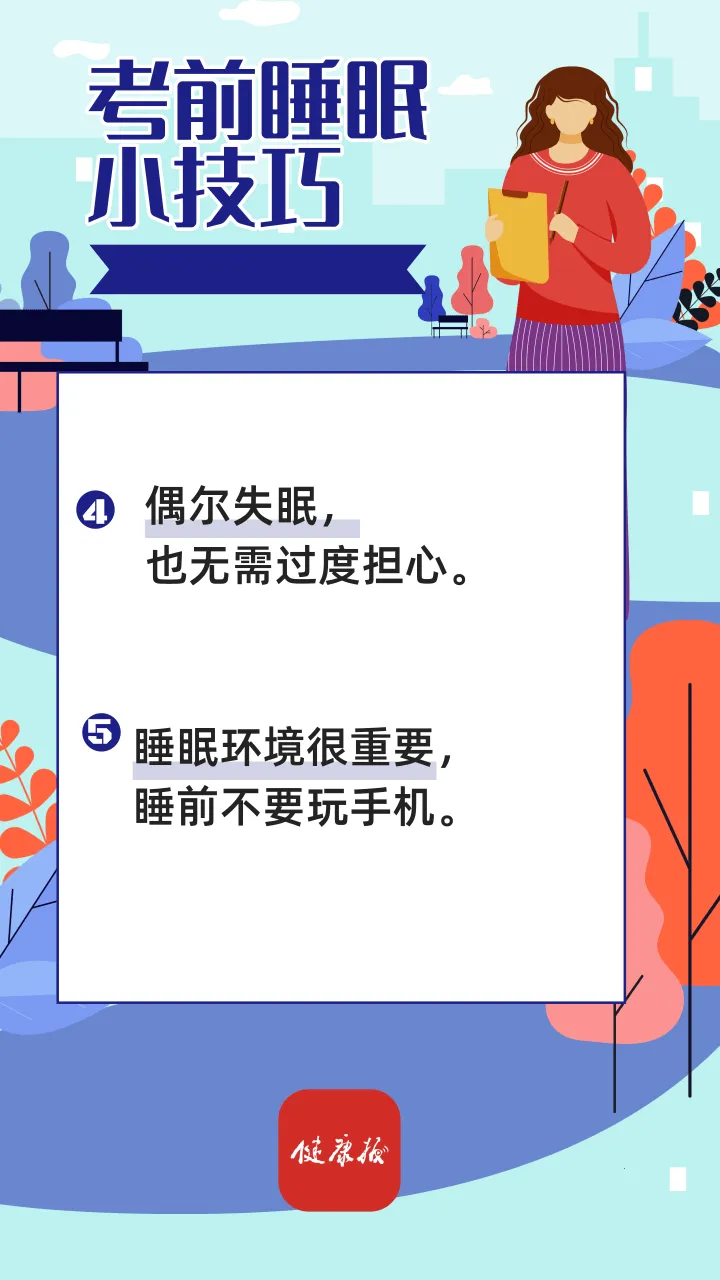 高考倒计时 | 考前失眠怎么办?这些睡眠小技巧请查收→ 第3张 高考倒计时 | 考前失眠怎么办?这些睡眠小技巧请查收→ 第3张