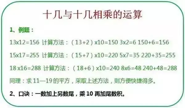小学数学基础运算技巧+公式,孩子做题计算必备! 第16张 小学数学基础运算技巧+公式,孩子做题计算必备! 第16张