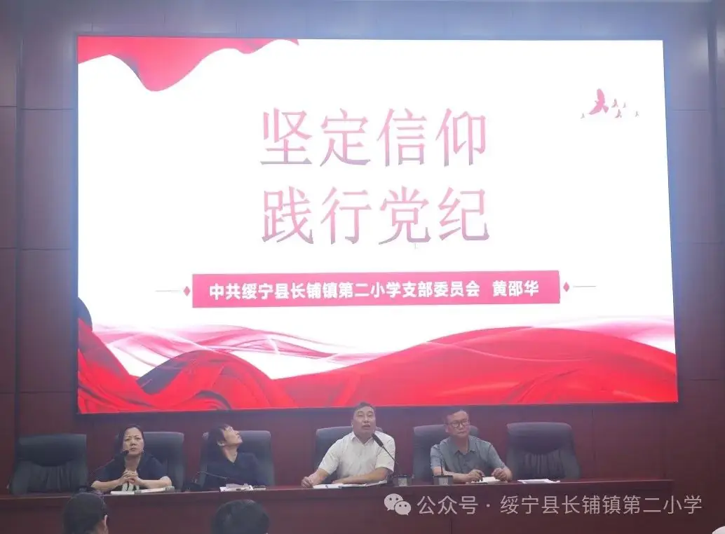 【熔炼突破 踔厉奋发】绥宁县长铺镇第二小学2024年上期第十四周教职工例会 第24张 【熔炼突破 踔厉奋发】绥宁县长铺镇第二小学2024年上期第十四周教职工例会 第24张