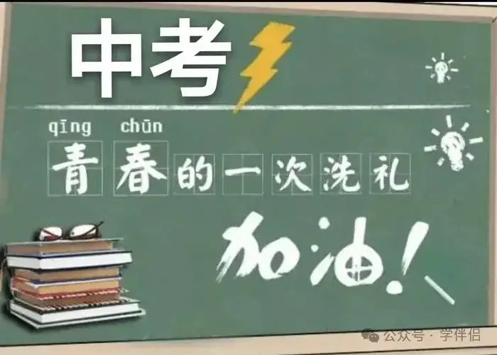 中考在即家长怎样做才能事半功倍 第1张 中考在即家长怎样做才能事半功倍 第1张