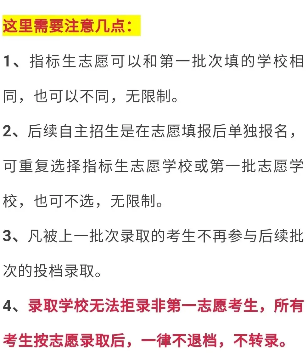 中考志愿滑档怎么办? 第8张 中考志愿滑档怎么办? 第8张