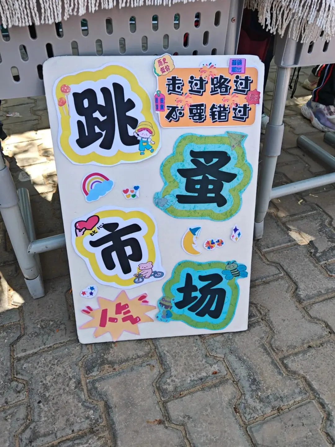 阿拉善左旗第二实验小学 “红领巾 爱祖国”六一儿童节系列活动——— 跳蚤市场&美食嘉年华 第19张