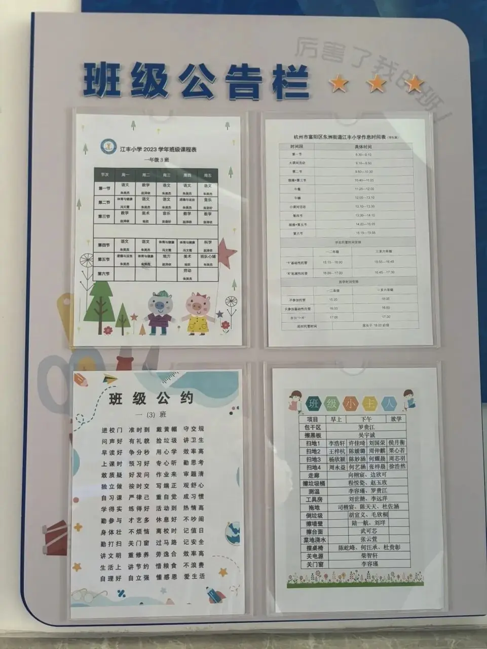 【江丰小学】一班一品,丰采润心——江丰小学“美丽教室”评比活动 第44张 【江丰小学】一班一品,丰采润心——江丰小学“美丽教室”评比活动 第44张