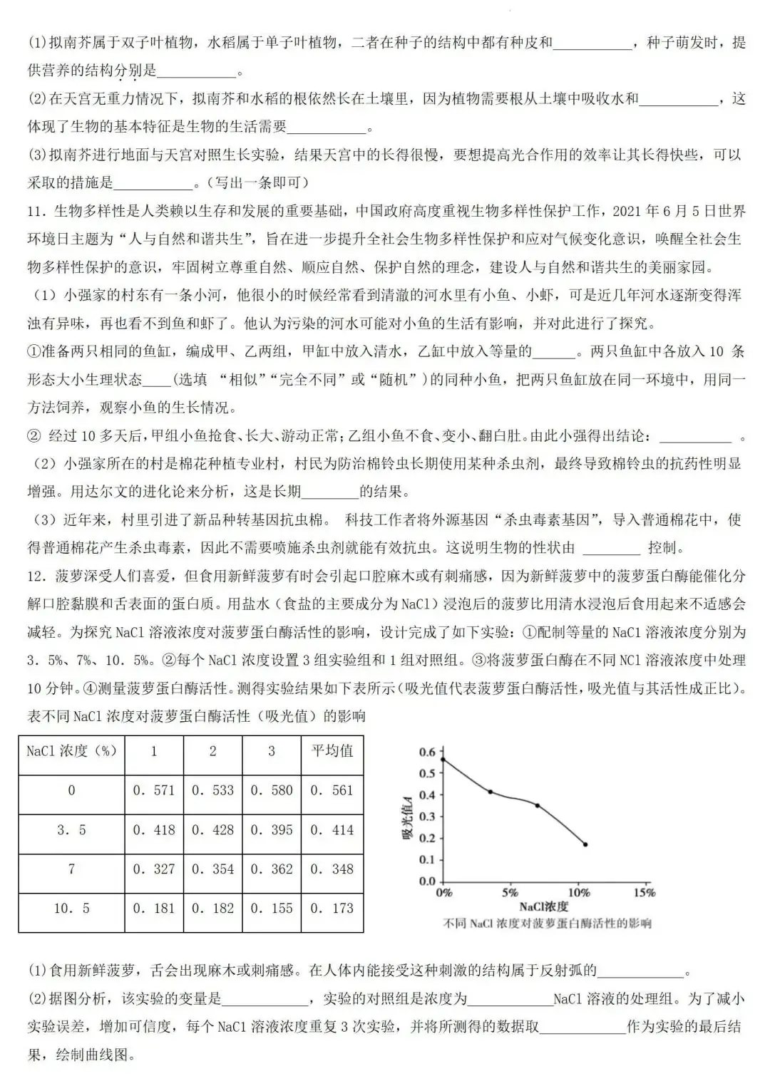 2024年中考生物专题训练:跨学科实践题(含答案)-第8张图片-四季读书网 2024年中考生物专题训练:跨学科实践题(含答案)-第8张图片-四季读书网