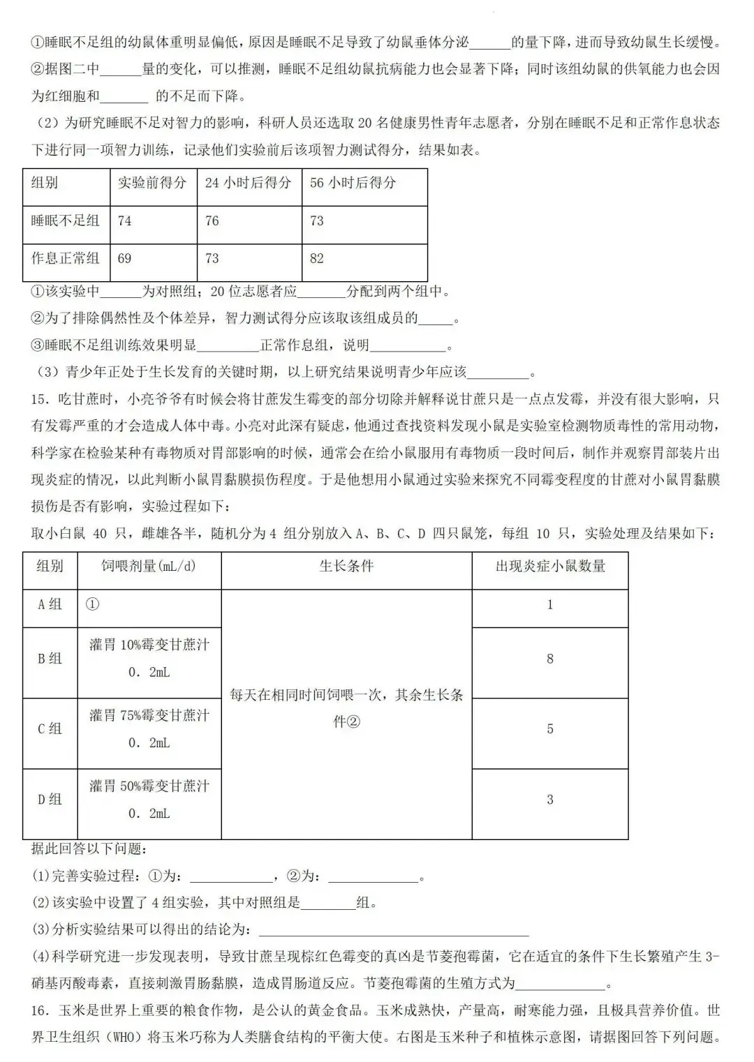 2024年中考生物专题训练:跨学科实践题(含答案)-第10张图片-四季读书网 2024年中考生物专题训练:跨学科实践题(含答案)-第10张图片-四季读书网