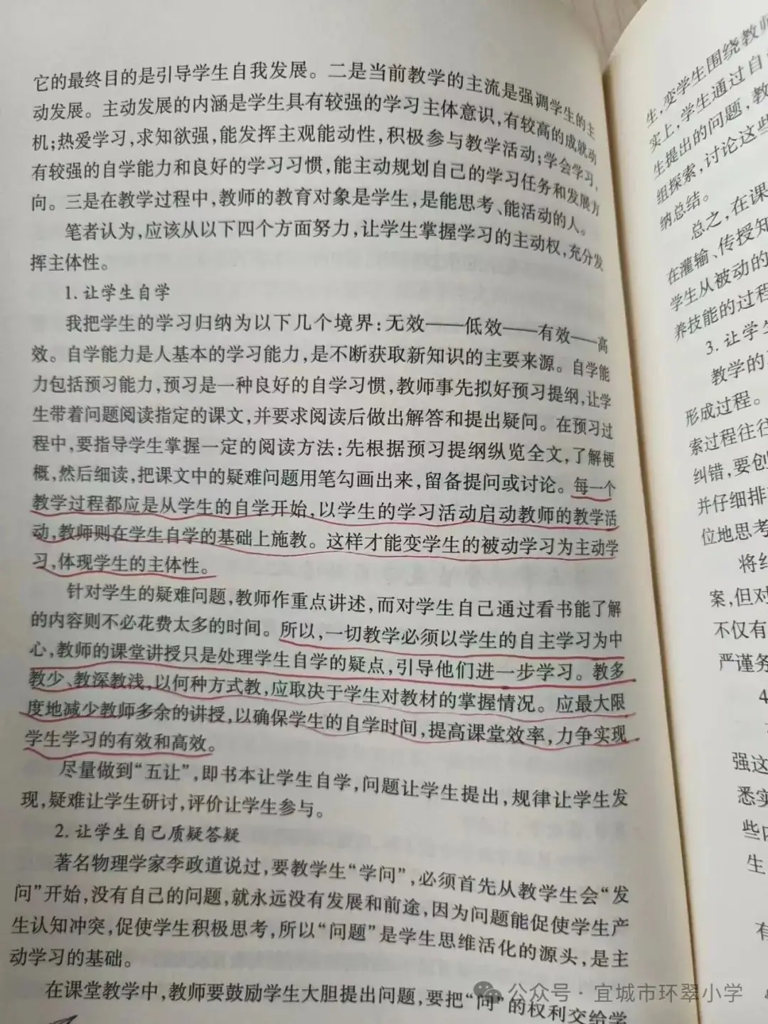 品味书香 陶醉人生||宜城市环翠小学教联体教师个人(2024春)读书分享活动 第13张 品味书香 陶醉人生||宜城市环翠小学教联体教师个人(2024春)读书分享活动 第13张