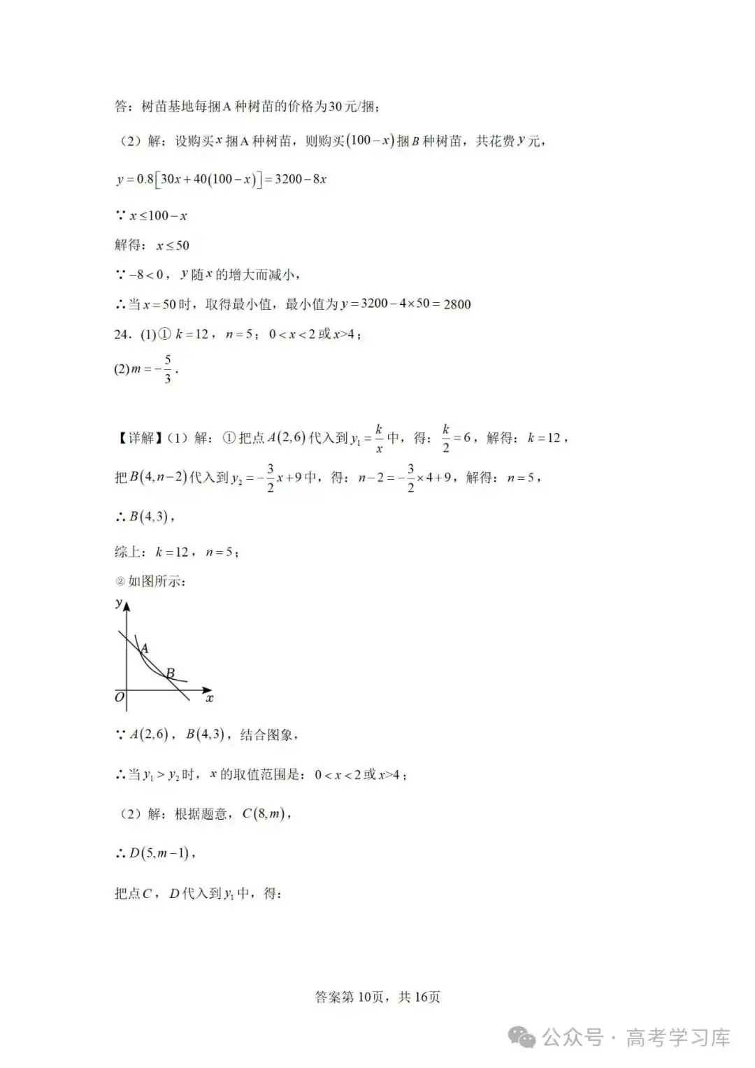 【中考数学】2024年江苏省南京师范大学附属中学中考二模数学试题;2023年安徽省中考数学三模试卷; 第22张 【中考数学】2024年江苏省南京师范大学附属中学中考二模数学试题;2023年安徽省中考数学三模试卷; 第22张