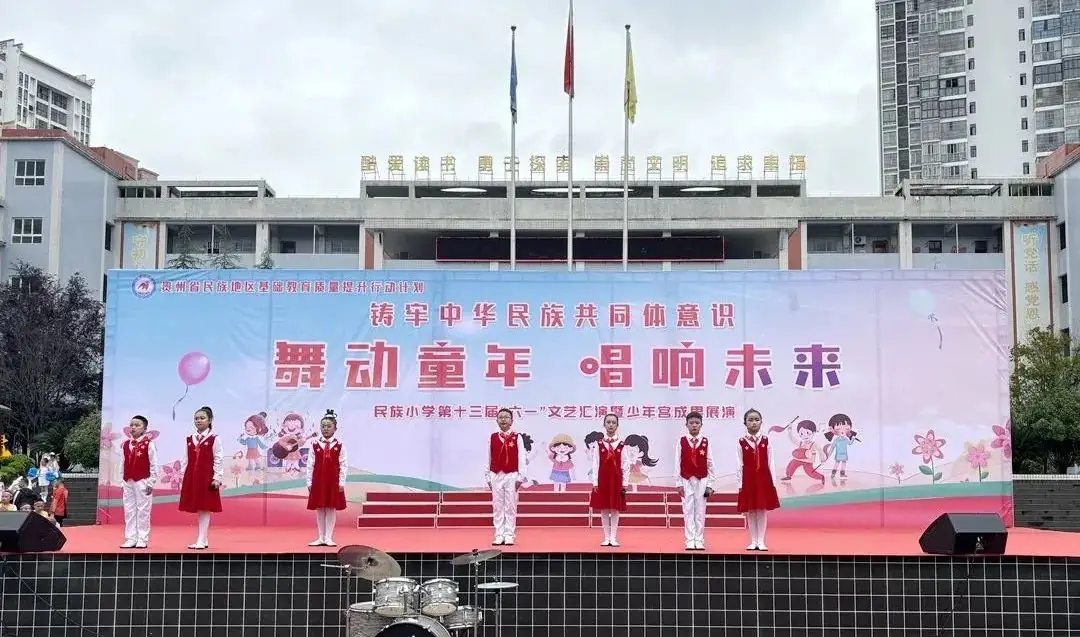 道真自治县民族小学、大磏小学举行庆祝“六一”国际儿童节活动 第6张 道真自治县民族小学、大磏小学举行庆祝“六一”国际儿童节活动 第6张