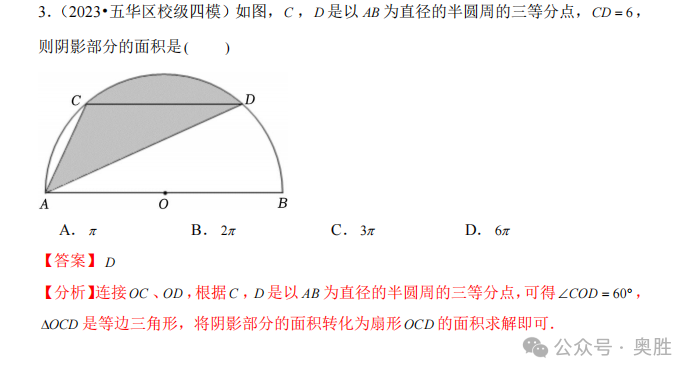 中考专题弧长、阴影部分面积的相关计算-------T13-第1张图片-四季读书网