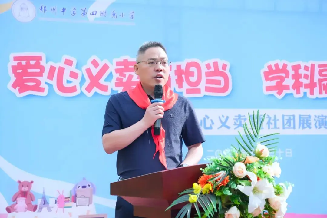 瞧,谁家的小学六一儿童节这样过!——郑州中学第四附属小学第三届爱心义卖暨社团展演活动 第9张 瞧,谁家的小学六一儿童节这样过!——郑州中学第四附属小学第三届爱心义卖暨社团展演活动 第9张