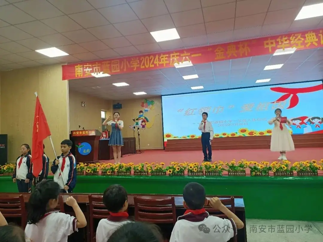 红领巾 爱祖国——南安市蓝园小学举行2024年少先队入队仪式 第33张