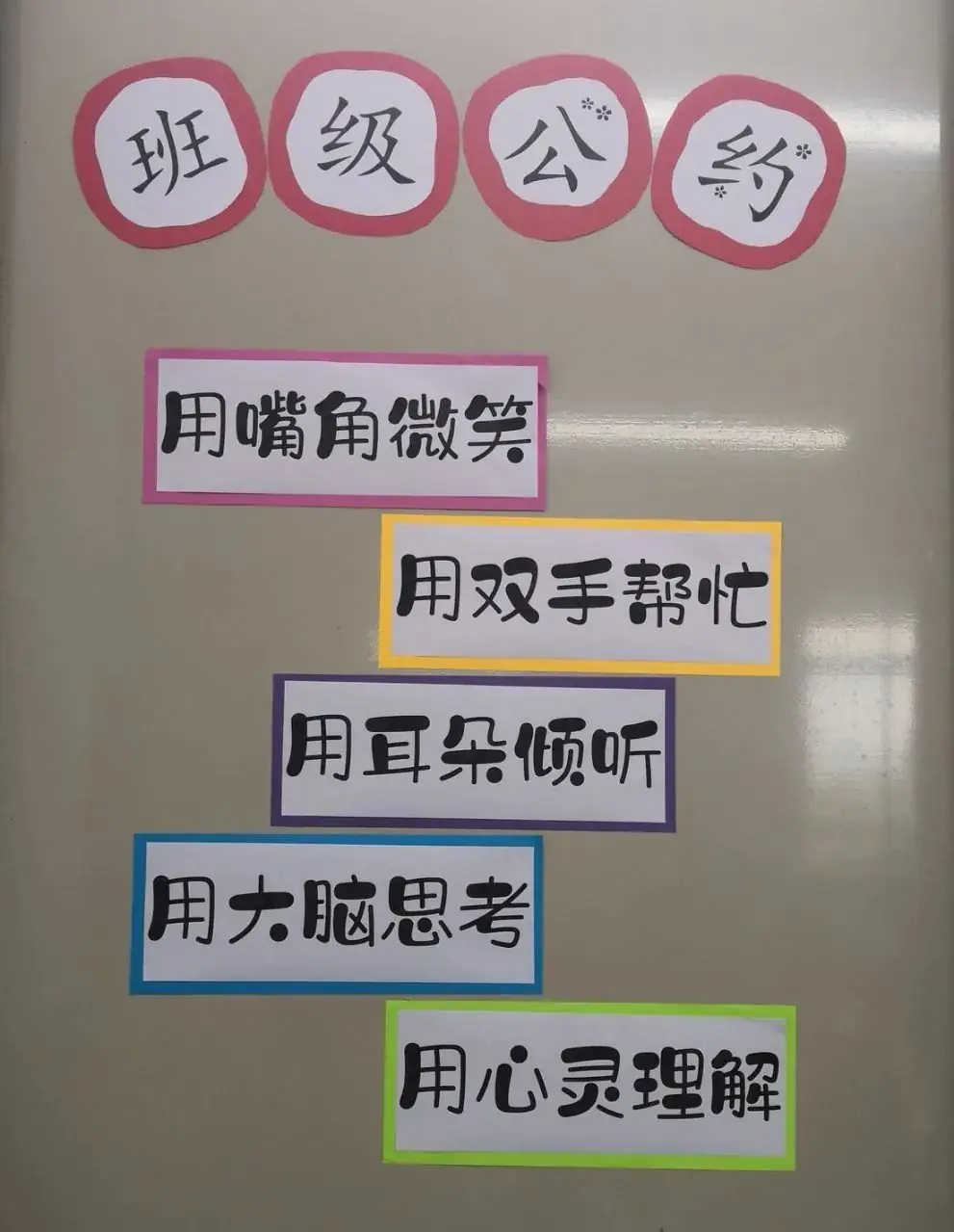 【江丰小学】一班一品,丰采润心——江丰小学“美丽教室”评比活动 第60张 【江丰小学】一班一品,丰采润心——江丰小学“美丽教室”评比活动 第60张