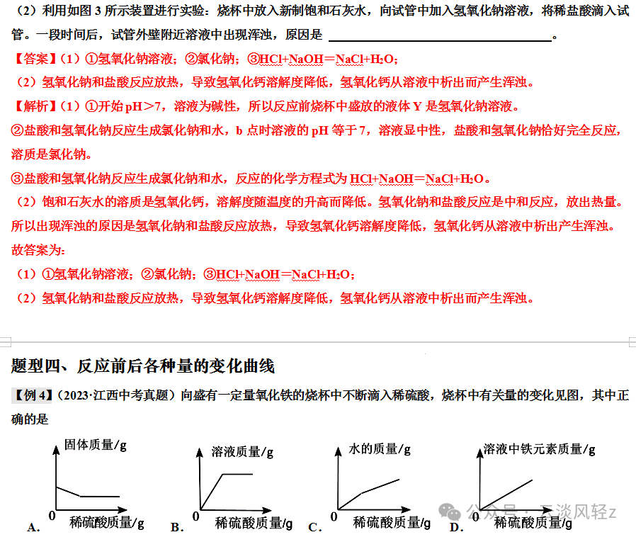 中考化学答题技巧3-----坐标曲线题 第24张 中考化学答题技巧3-----坐标曲线题 第24张