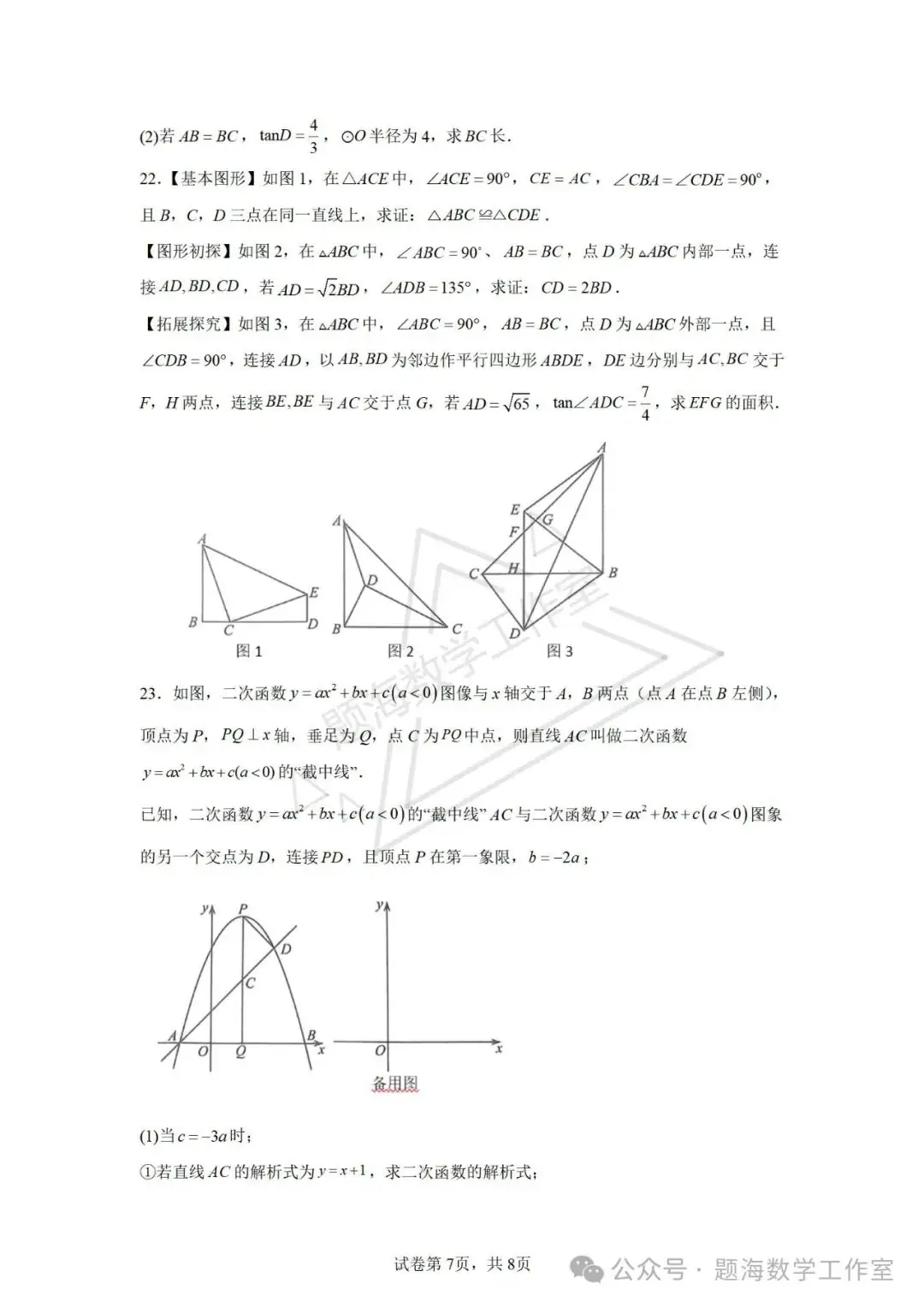 24年辽宁省鞍山市中考二模数学试题 第7张